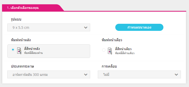 สั่งซื้อนามบัตรโกโกพริ้นท์ (Gogoprint)