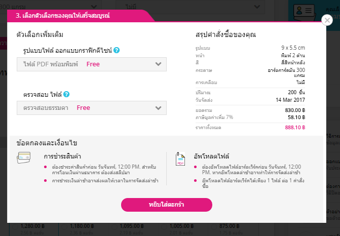 สั่งซื้อนามบัตรโกโกพริ้นท์ (Gogoprint)