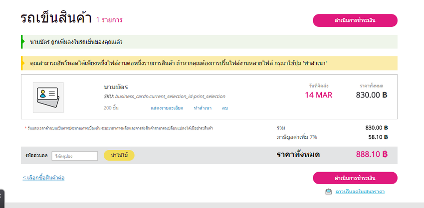 สั่งซื้อนามบัตรโกโกพริ้นท์ (Gogoprint)