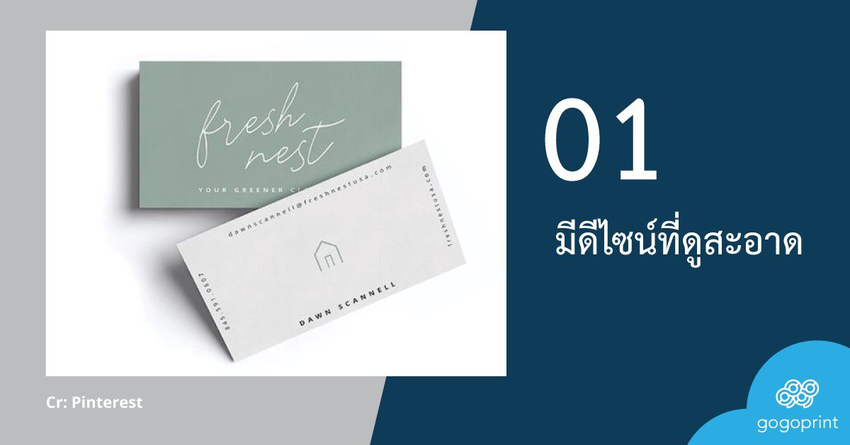 5 วิธีทำนามบัตรของคุณให้เป๊ะ !