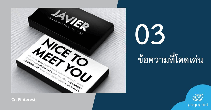 5 วิธีทำนามบัตรของคุณให้เป๊ะ !