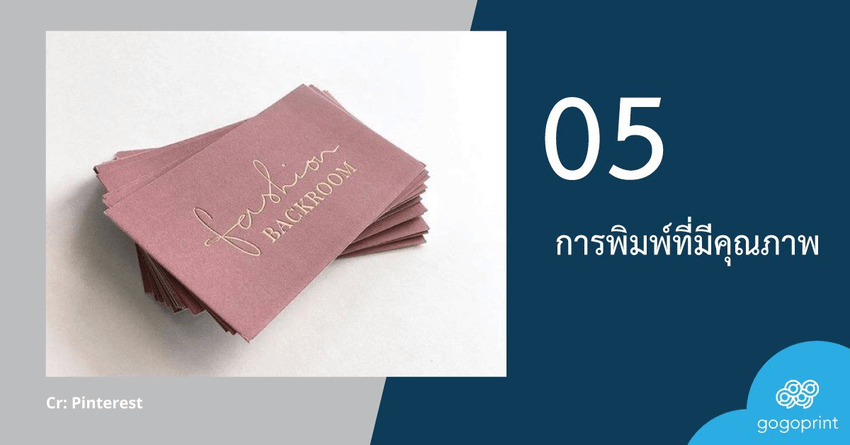 5 วิธีทำนามบัตรของคุณให้เป๊ะ !