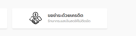 ข้อมูลการสั่งซื้อ Gogoprint 