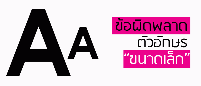 ข้อผิดพลาดอักษรตัวเล็กในการปิดงานอาร์ตเวิร์ค