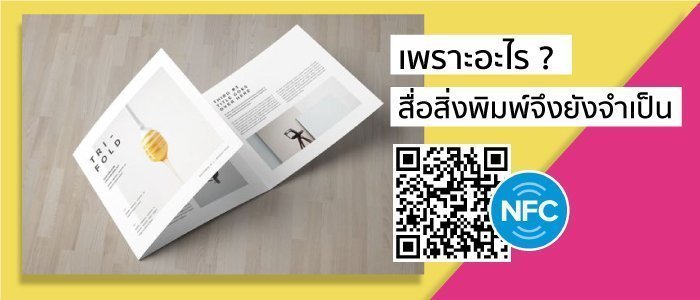 QR และ NFC